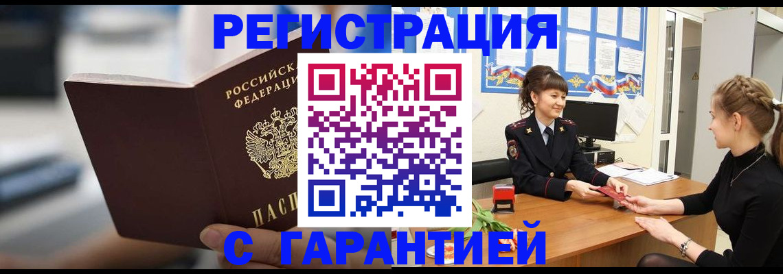 прописка для школы в Рассказово