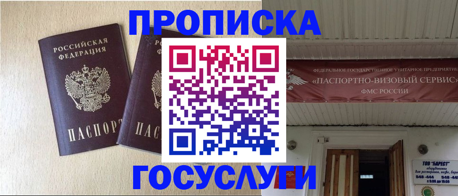 прописка для военкомата в Рассказово